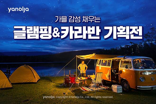 사진=야놀자 제공