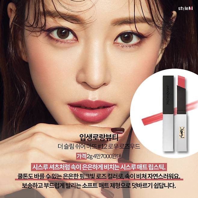 입생로랑뷰티 더 슬림 쉬어 마뜨 #로우 로즈우드/사진제공=입생로랑뷰티