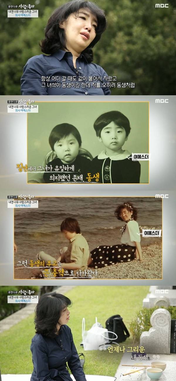 여에스더 최초공개 / 사진=MBC 휴먼다큐-사람이 좋다