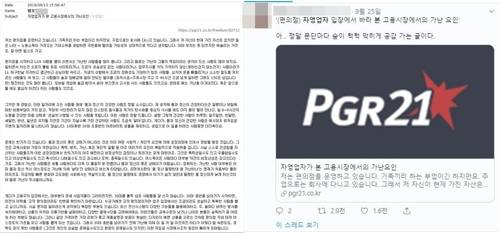 작성자의 글 일부와 글이 공유되는 모습 [prg21 홈페이지 캡처(왼쪽), 트위터 캡처(오른쪽)]