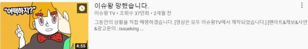 유튜브 노란딱지 논란 /사진=이슈왕TV