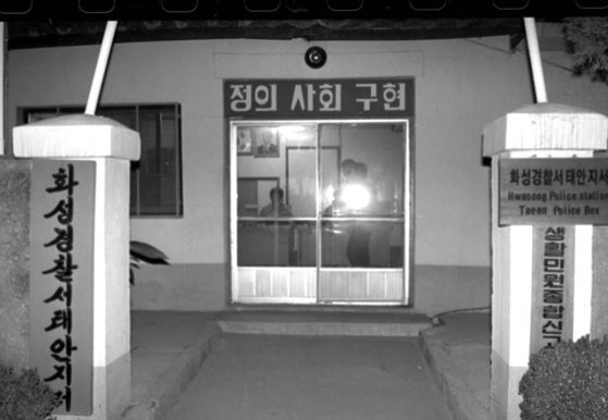 화성 연쇄 살인사건 수사본부 [중앙포토]
