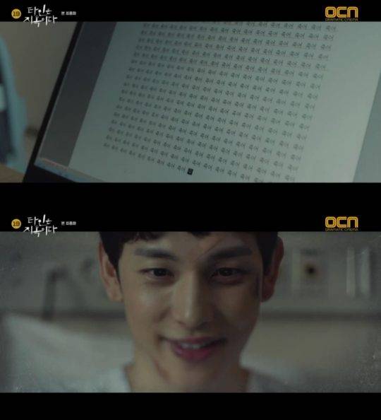 ‘타인은 지옥이다’ 임시완./ 사진=OCN 방송화면