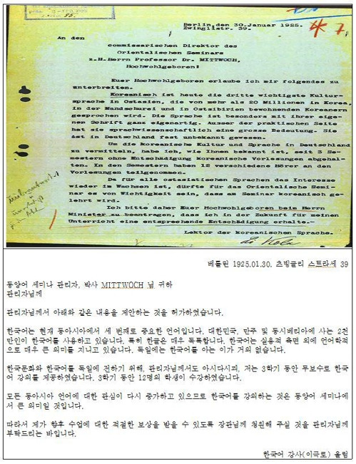 "한국어는 매우 독특하고 언어학적으로 큰 의미" 독일 유학 시절 이극로 선생이 동양학부 학장에게 한국어 강좌 필요성을 알리기 위해 보낸 편지 [국가기록원 제공=연합뉴스]