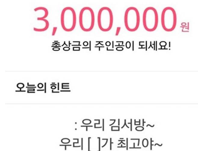 잼라이브 오늘의 힌트. /사진=잼라이브 애플리케이션 화면 캡처