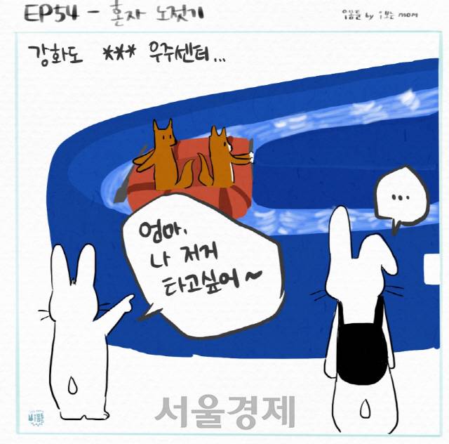 김서진씨가 다음 브런치에 연재하는 i봄툰.   /제공=김서진씨