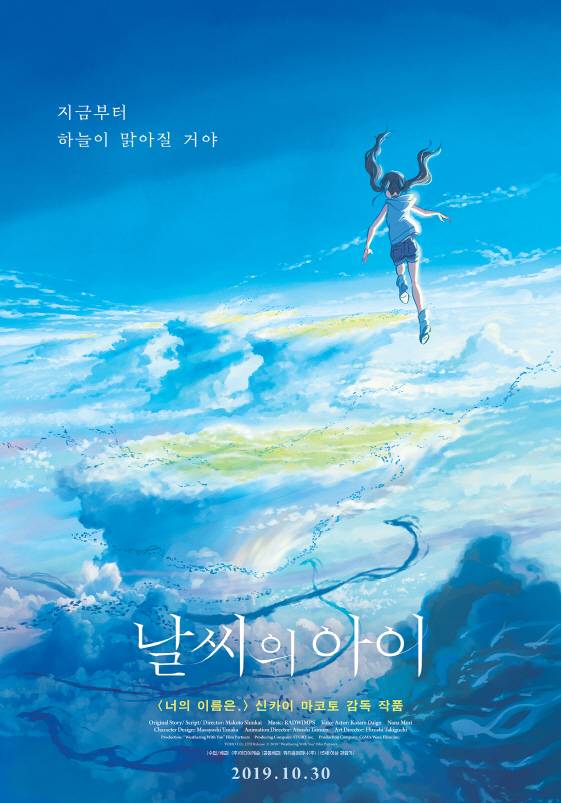 [리뷰] '날씨의 아이' 흐린 뒤 맑음, 그리고 사랑