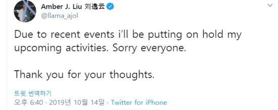 그룹 FX에서 함께 활동하던 설리의 죽음을 언급하면서 활동을 잠정 중단한 엠버. 트위터 캡처
