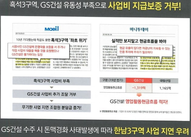 GS건설을 비방하는 내용이 담긴 유인물 (자료 조합원)