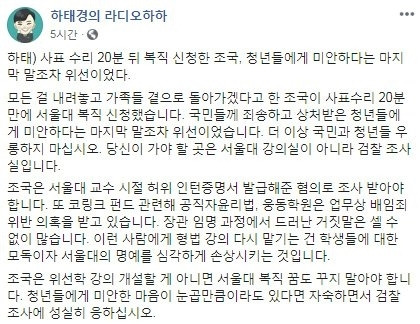 사진=하태경 바른미래당 의원 페이스북 화면 캡쳐