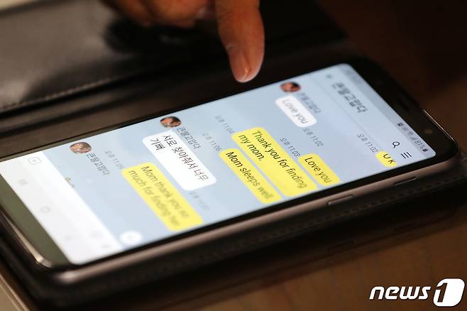 44년 만에 잃어버린 딸을 만나는 한태순씨가 16일 오후 경기도 안양시 소재 자택에서 뉴스1과 인터뷰를 하던 중 딸과 서로 주고 받은 메시지를 보이고 있다. 2019.10.16/뉴스1 © News1 조태형 기자