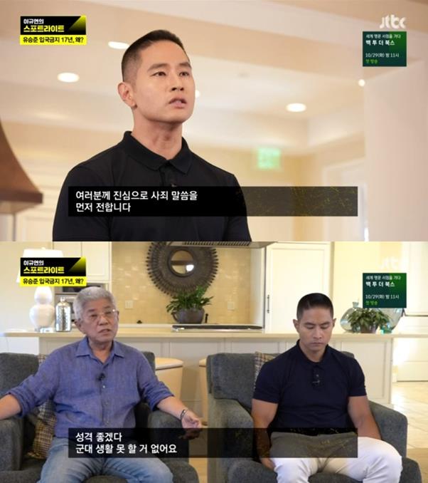 유승준이 아버지와 함께 ‘스포트라이트’와 인터뷰를 진행했다. JTBC 화면 캡처