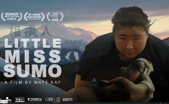 일본의 여성 스모 선수 히요리 콘(21)의 자전적 이야기를 담은 다큐멘터리 영화 '리틀 미스 스모'의 트레일러 영상 일부. [사진 리틀미스스모 홈페이지]