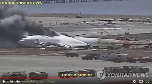 아시아나여객기 美샌프란시스코 착륙사고 풀영상 공개 [유튜브 캡처(https://youtu.be/CHYg3gleQzA)=연합뉴스]