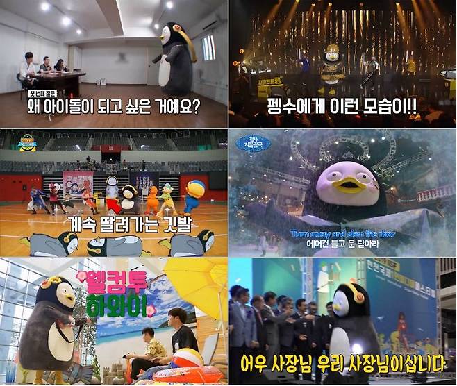 (사진='자이언트 펭TV' 화면캡처)