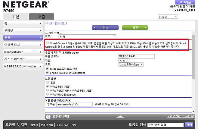 스마트 커넥트 기능을 활성화 하면  2.4/5GHz SSID가 하나로 통합된다