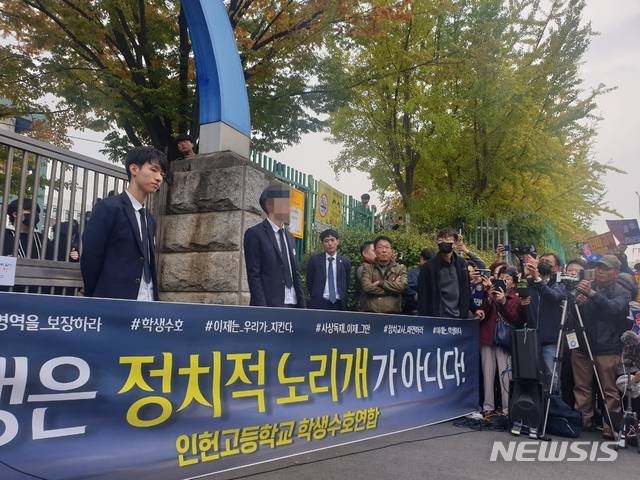 【서울=뉴시스】김남희 수습기자 = 인헌고등학교 학생수호연합이 23일 오후 서울 관악구 인헌고 앞에서 기자회견을 하고 있다. 이들은 일부 교사들이 학생들에게 특정 정치색을 강요했다고 주장했다. 2019.10.23