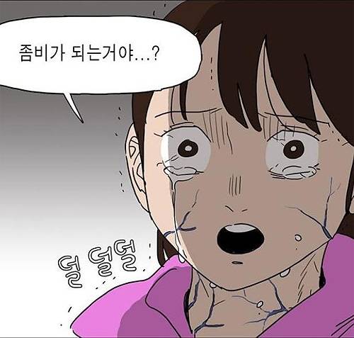 네이버웹툰에 연재 중인 ‘좀비딸’에서 딸이 좀비에게 물린 뒤 몸이 점차 좀비로 변하는 장면. 네이버웹툰 제공