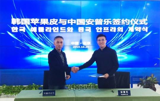 20일 북경 본사에서 진행된 계약체결식에서 애플라인드 김윤수 대표와 안프라 바이보대표가 기념 촬영을 하고 있다. 사진=애플라인드