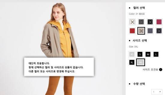 여성용 후리스의 일부 컬러와 사이즈가 품절됐다. 유니클로 온라인스토어 캡쳐