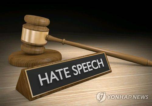 혐오 표현 [게티이미지뱅크 제공]