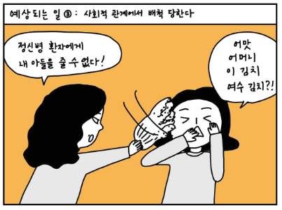 우울증을 앓고 있는 서귤 작가가 병원 치료를 두고 고민했던 내용을 다룬 만화 내용. [그림 판타스틱 우울백서(서귤)]