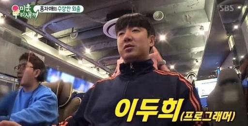 ▲ 프로게이머 이두희. '미운 우리 새끼' 방송화면 캡처