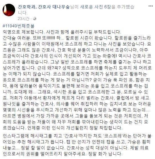 지난 10월 18일 간호사-간호학과 ‘대나무숲’에 올라온 글 [페이스북 캡처]