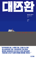 앨프리드 맥코이/홍지영/사계절/2만5000원