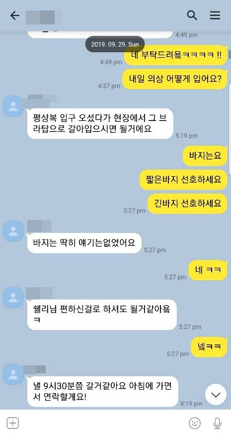 9월 29일 권혁수 매니저(왼쪽 흰색 말풍선)와 구도쉘리 카톡 캡처.