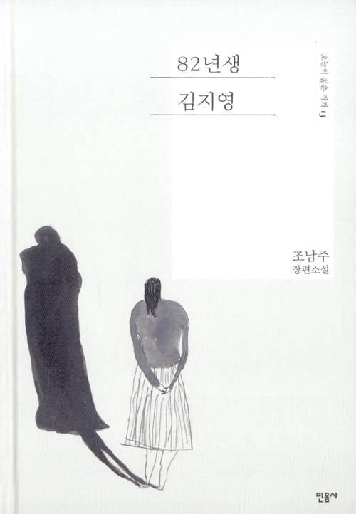 ▲책 '82년생 김지영'의 표지.