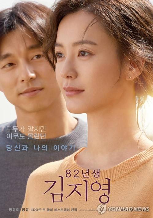 영화 '82년생 김지영' [롯데엔터테인먼트 제공]