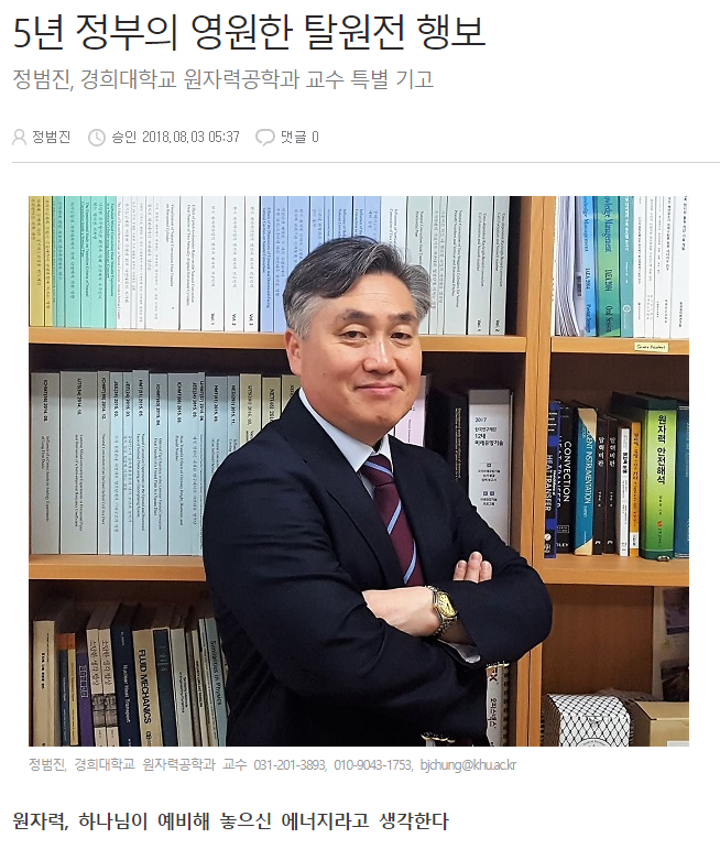 ▲정범진 경희대 교수가 지난해 8월3일 기독교매체 코란데오 닷컴에 특별기고한 글에서 원자력은 하나님이 예비해주셨다고 주장했다. 사진=코단데오닷컴 사이트 갈무리