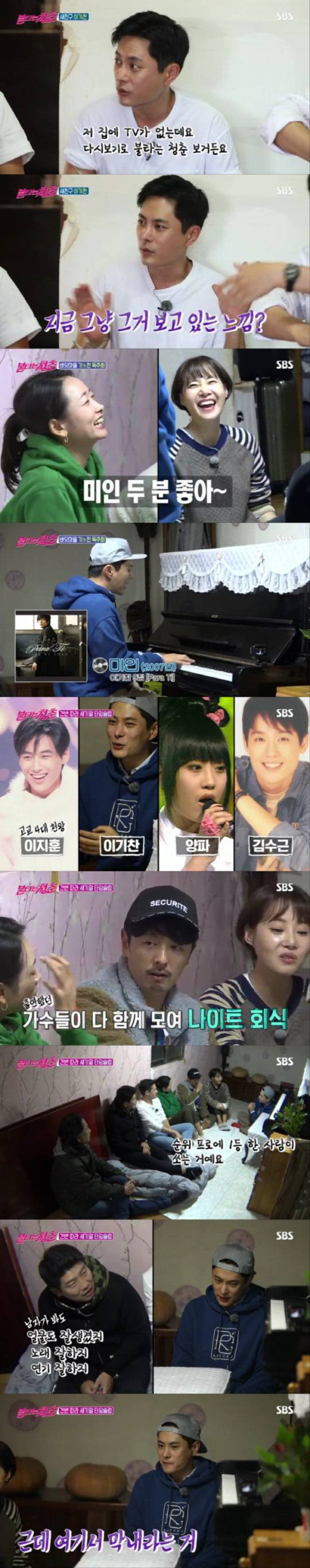 (사진=불타는청춘 방송화면)