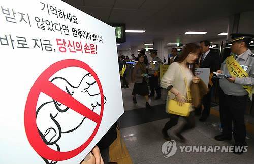 지하철 성추행 예방 홍보캠페인 [연합뉴스 자료사진]