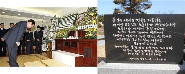 ▲ (왼쪽)서울대병원 장례식장 빈소 조문(ⓒ이상엽)  (오른쪽)이소선 어머님 묘비 뒷면: “하나가 되면 못할 것이 아무 것도 없습니다.”
