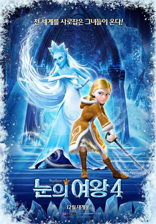 사진=영화 눈의 여왕4 포스터