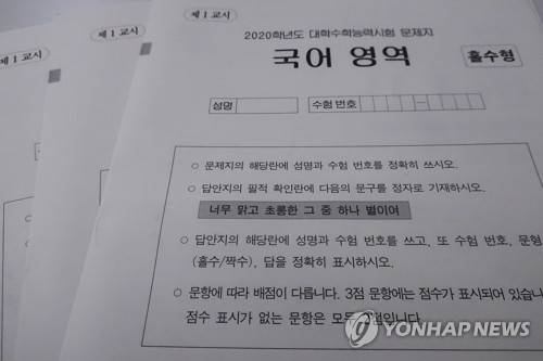 2020학년도 수능 국어영역 시험지 [촬영 이재영]