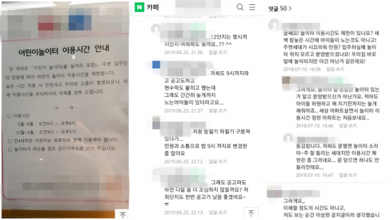 몇몇 아파트 입주민 온라인 카페에 게시된 사진 및 댓글/사진=온라인 커뮤니티 캡처