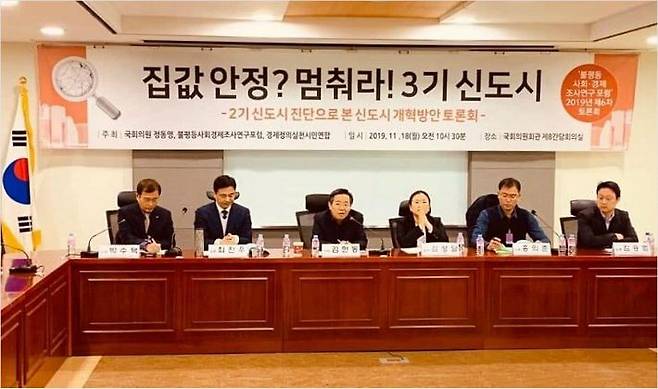 경제정의실천시민연합(경실련) 등이 18일 서울 여의도 국회의원회관에서 정부가 추진하는 3기 신도시 관련 정책의 문제점을 분석하고 개선 방안을 제시하는 토론회를 열고 있다. (사진=연합뉴스 제공)
