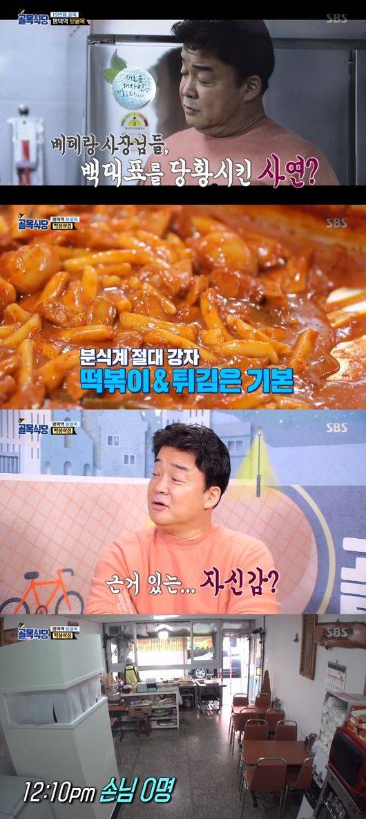 '골목식당' 방송화면