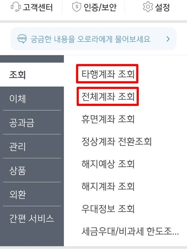 현재 오픈뱅킹은 출금이체, 입금이체, 잔액조회, 거래내역조회, 계좌실명조회, 송금인 정보 등 6가지다. 서비스가 본격화되면 은행별로 종합자산관리서비스로 확대된다.