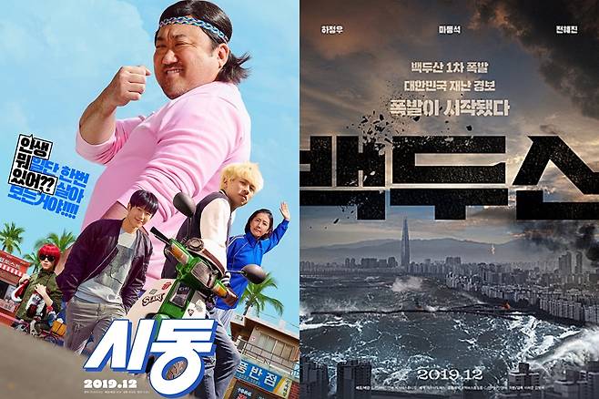 ▲ 출처|영화 '시동' '백두산' 포스터