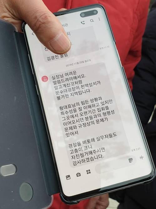 '단식농성 텐트 자진철거' 요청하는 김광진 비서관의 문자 자유한국당은 김광진 청와대 정무비서관이 청와대 앞에 설치한 황교안 대표의 '단식 텐트'에 대해 자진철거를 요청했다고 밝혔다. 사진은 25일 오후 자유한국당 대표 비서실장인 김도읍 의원이 공개한 김 비서관의 문자. 2019.11.25.