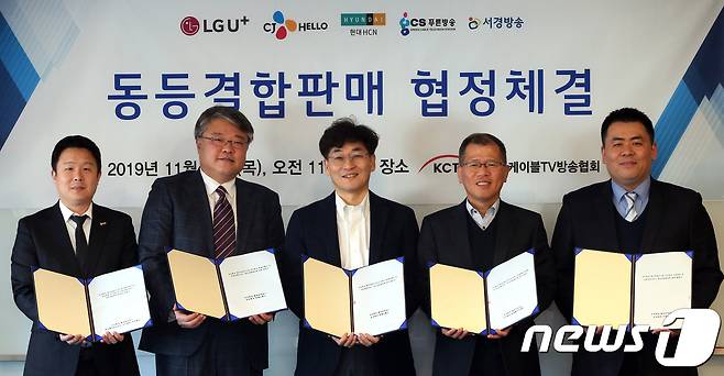 28일 서울 서대문구 한국케이블TV방송협회에서 (왼쪽부터)푸른방송 조현철 상무, CJ헬로 이영국 상무, LG유플러스 상품기획전략담당 이상헌 상무, 현대HCN 조석봉 상무, 서경방송 윤태희 이사가 협정식을 체결하는 모습(LG유플러스 제공)© 뉴스1