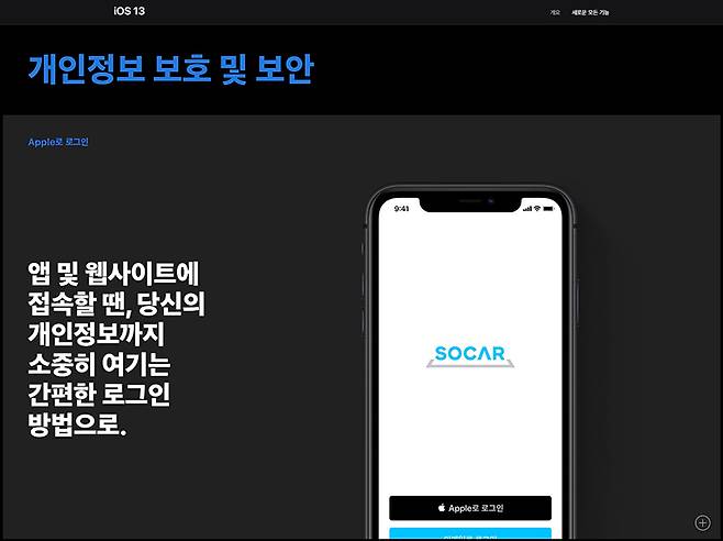 국내에서는 공유 자동차 서비스인 '쏘카'가 애플아이디로 로그인을 지원한다.