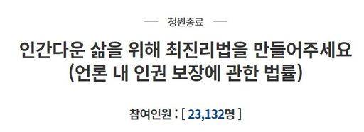 청와대 국민청원 게시판.