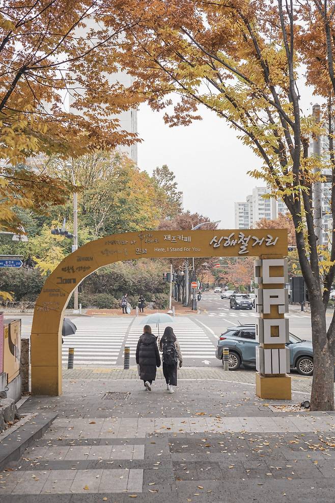 신해철 거리 입구