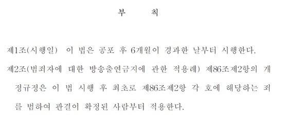 방송법 일부개정법률안 일부. [국회 홈페이지 캡처]