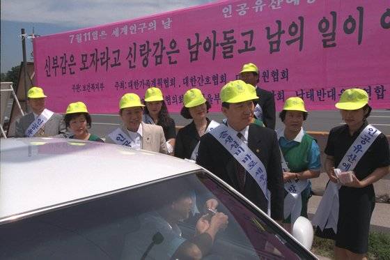 1996년 보건복지부 주관으로 열린 '남녀성비맞추기' 캠페인. 당시 복지부는 여아 선별 낙태를 하지 말자는 구호를 외쳤다. [중앙포토]